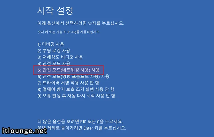 네트워킹 사용 안전 모드 실행
