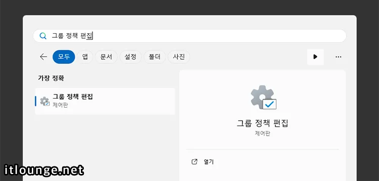그룹 정책 편집 실행