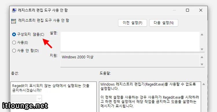 정책을 구성되지 않음 또는 사용 안 함으로 설정