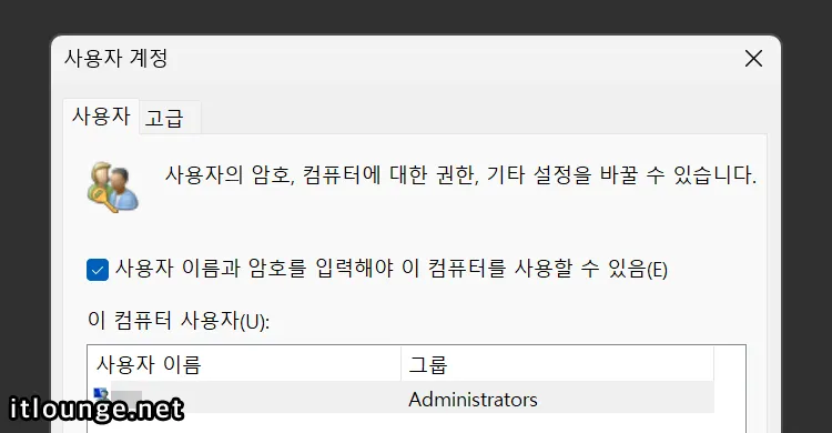netplwiz에서 '사용자 이름과 암호를 입력해야 이 컴퓨터를 사용할 수 있음' 옵션 활성화 확인