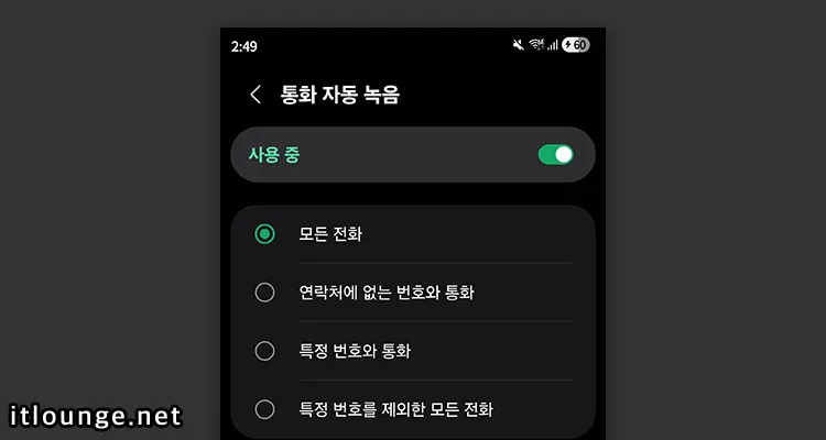auto call recording toggle off case 통화 자동 녹음이 활성화 되어 있는지 확인