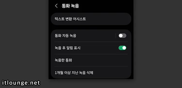 auto delete old call recordings 갤럭시 통화 녹음 자동 삭제 1개월 설정 경로