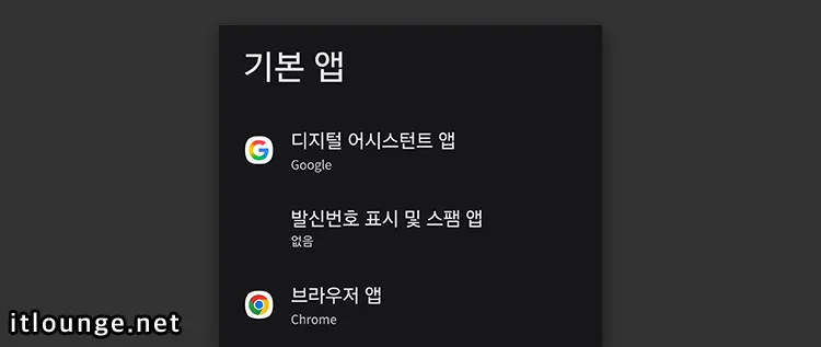 change default apps by role phone browser 갤럭시 기본 앱 설정