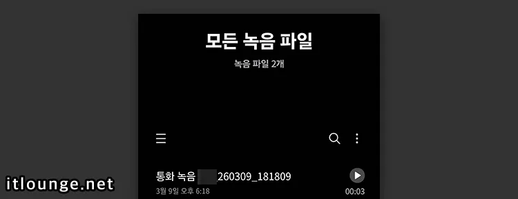 check call recording file location 모든 녹음 파일 확인 경로