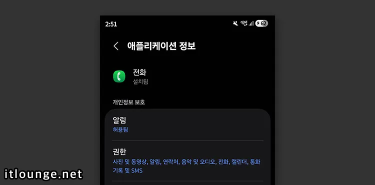 music audio access blocked case 애플리케이션 정보에서 권한이 충분한지 확인