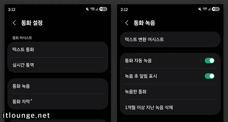 setup auto call recording 갤럭시 통화 녹음 설정 메뉴 경로